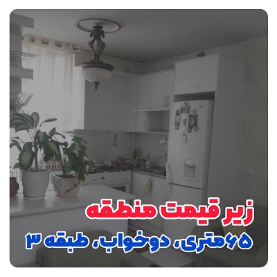 75 متر دو خواب اجاره ای